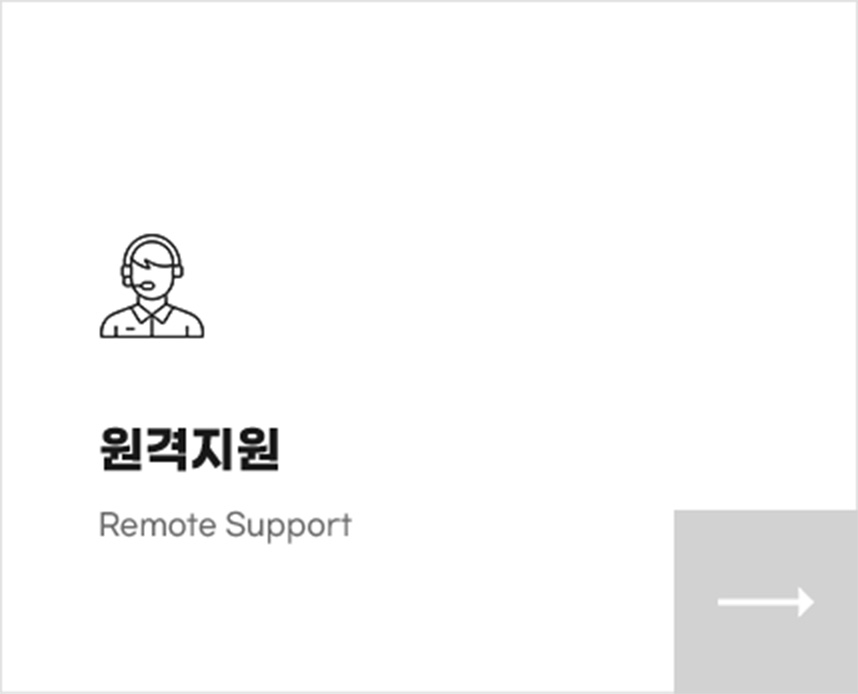 원격지원